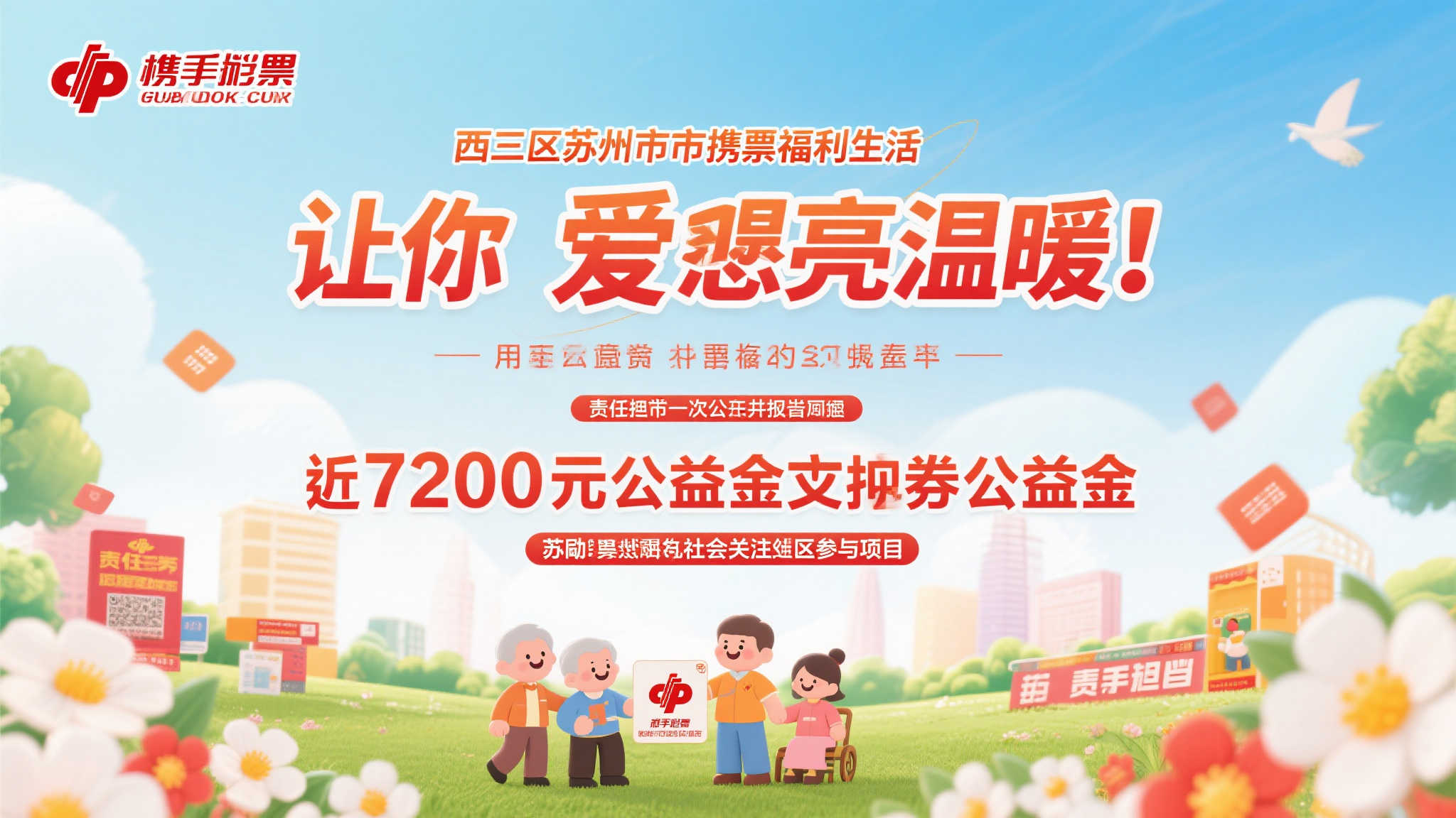 前言：携手点亮生活，让爱传递温暖！近年来