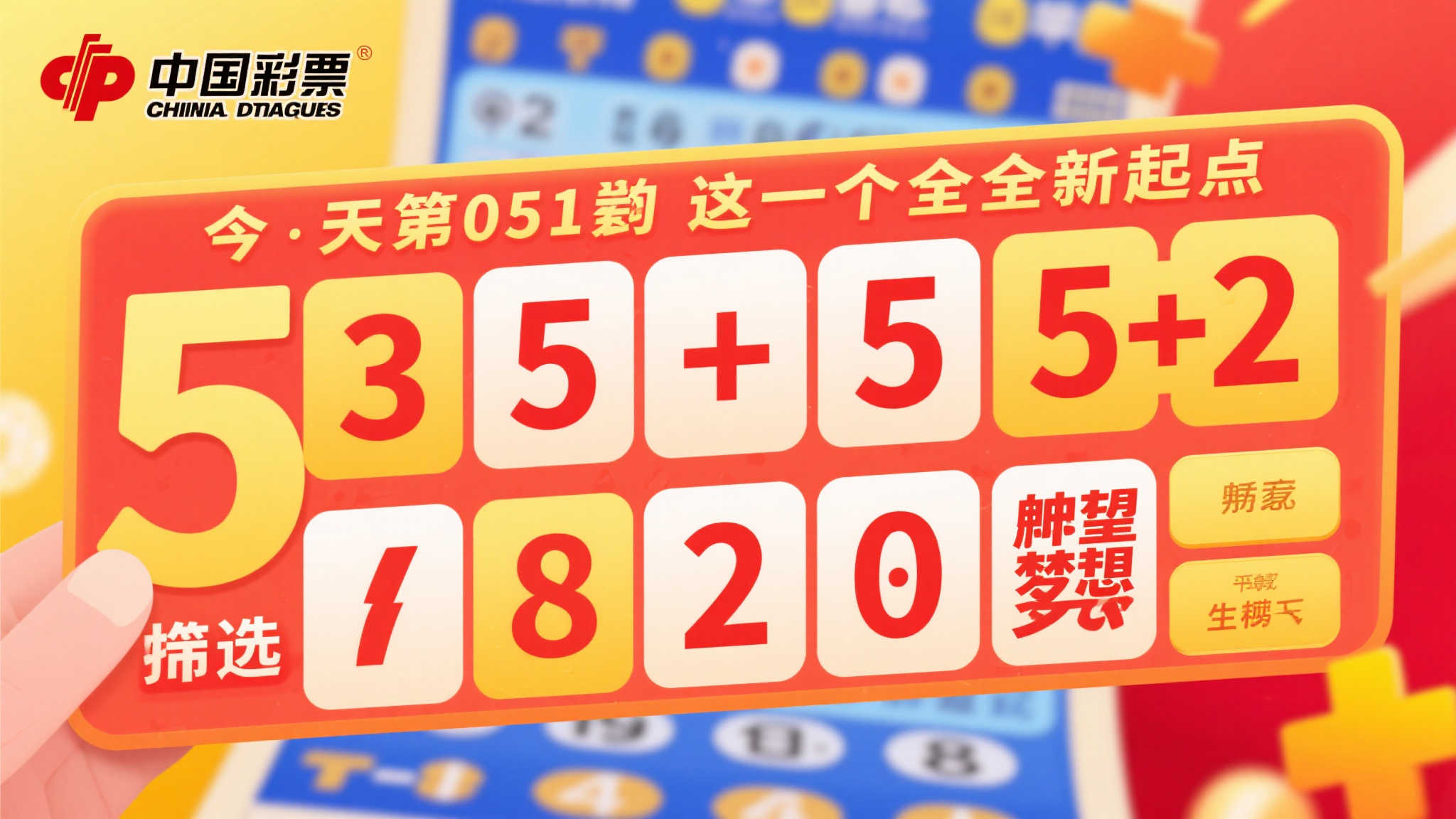 今日第051期大乐透独家推荐5+2精准号码